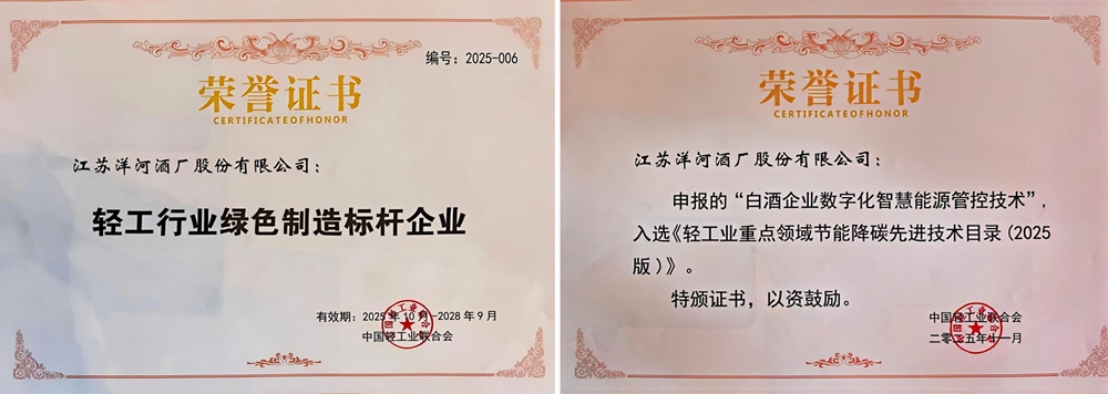 31870987.jpg 公司榮獲2025輕工行業綠色制造標桿企業、節能降碳先進技術兩項榮譽.jpg